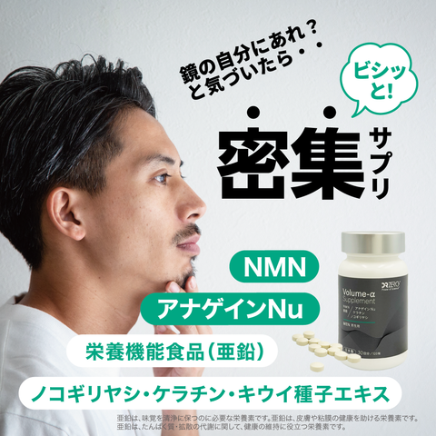 Volume-α Supplement MEN