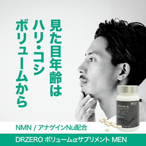 Volume-α Supplement MEN