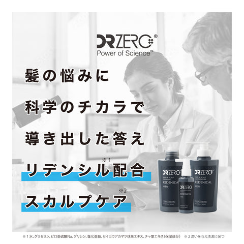 特別価格リデニカルお試し4点セット