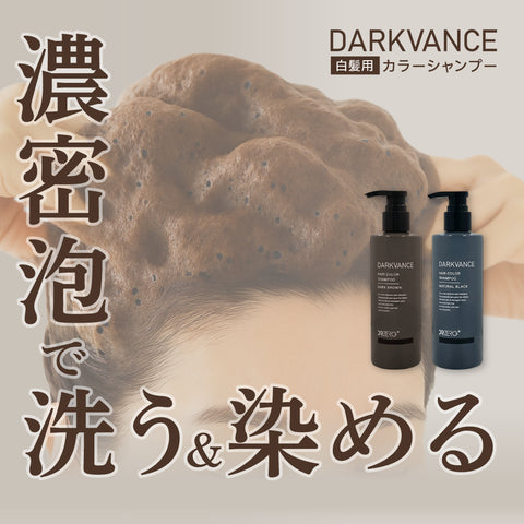 DARKVANCE HAIR COLOR SHAMPOO / NATURAL BLACK