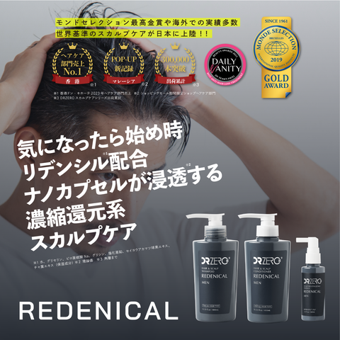 特別価格リデニカルお試し4点セット MEN