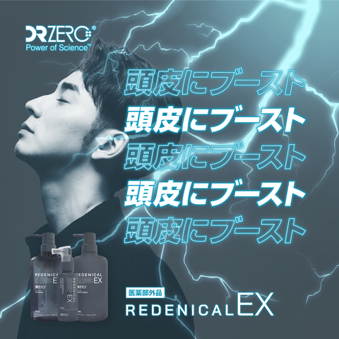 REDENICAL EX MEDICATED SHAMPOO