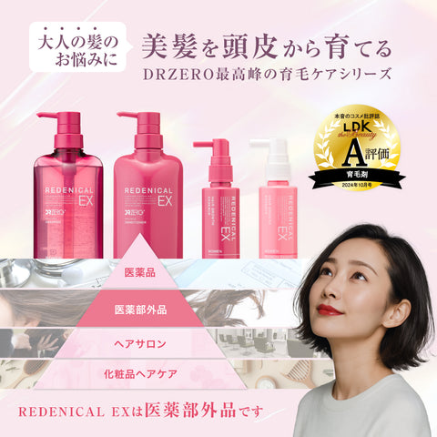 REDENICAL EX MEDICATED ESSENCE WOMEN＜Limited Scent＞